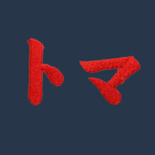 logo thomas2
